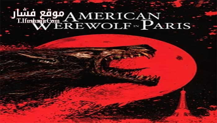 فيلم An American Werewolf In Paris 1997 مترجم