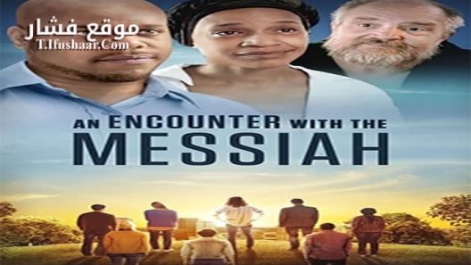 فيلم An Encounter with the Messiah 2015 مترجم