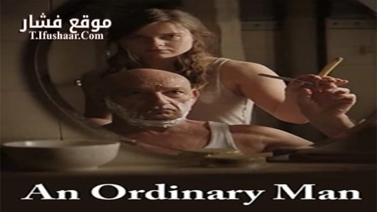 فيلم An Ordinary Man 2017 مترجم