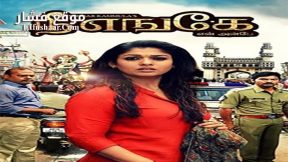 فيلم Anaamika 2014 مترجم