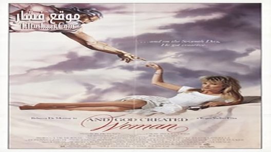 فيلم And God Created Woman 1988 مترجم