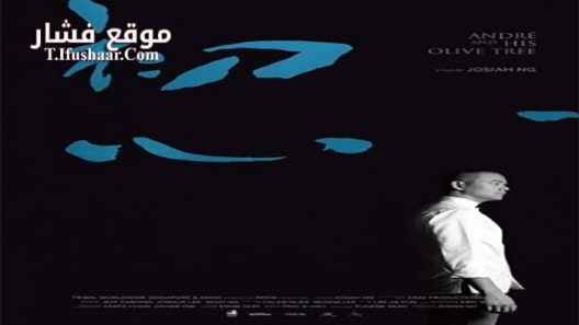 فيلم André & his olive tree 2020 مترجم