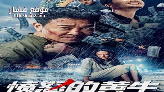 فيلم Angry Scalper 2021 مترجم