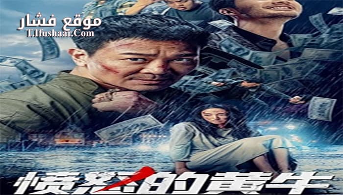 فيلم Angry Scalper 2021 مترجم