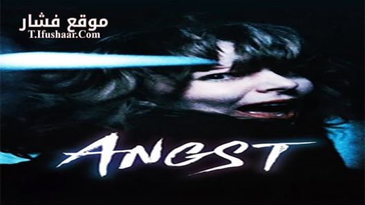 فيلم Angst 1983 مترجم