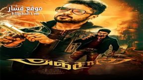 فيلم Anjaan 2014 مترجم
