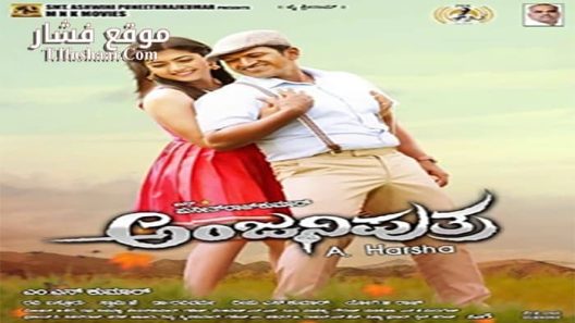 فيلم Anjaniputra 2017 مترجم