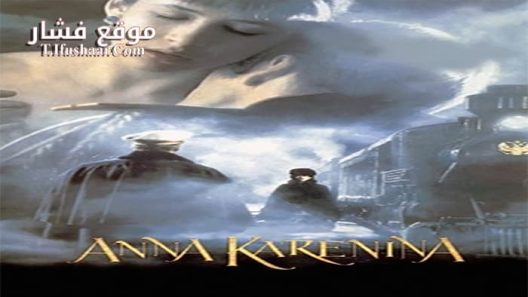 فيلم Anna Karenina 1997 مترجم