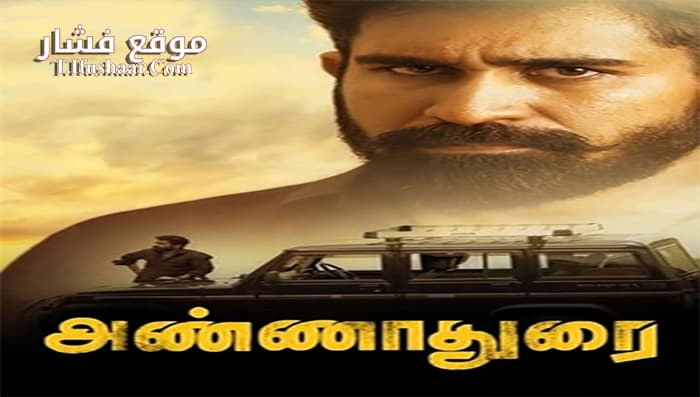 فيلم Annadurai 2017 مترجم