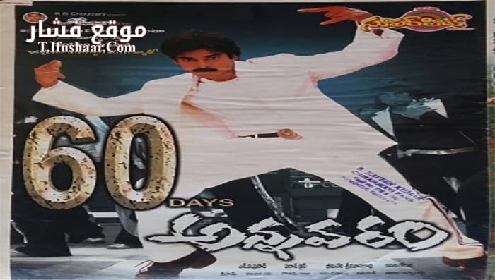 فيلم Annavaram 2006 مترجم