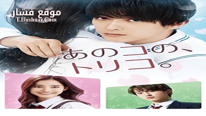 فيلم Anoko no Toriko 2018 مترجم