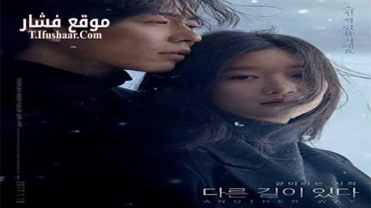 فيلم Another Way 2017 مترجم