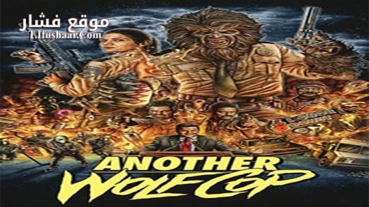 فيلم Another WolfCop 2017 مترجم