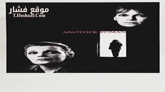 فيلم Another Woman 1988 مترجم