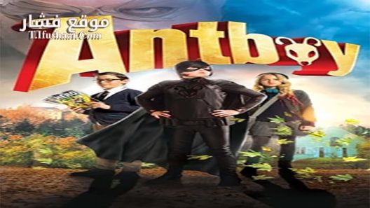 فيلم Antboy 2013 مترجم