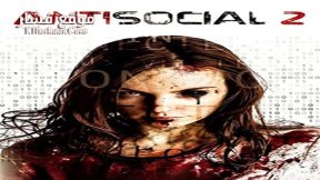 فيلم Antisocial 2 2015 مترجم