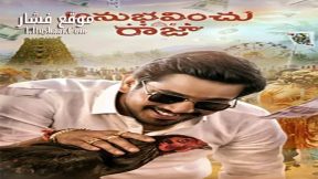 فيلم Anubhavinchu Raja 2021 مترجم