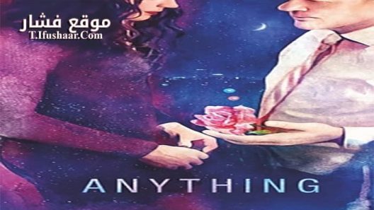 فيلم Anything 2017 مترجم