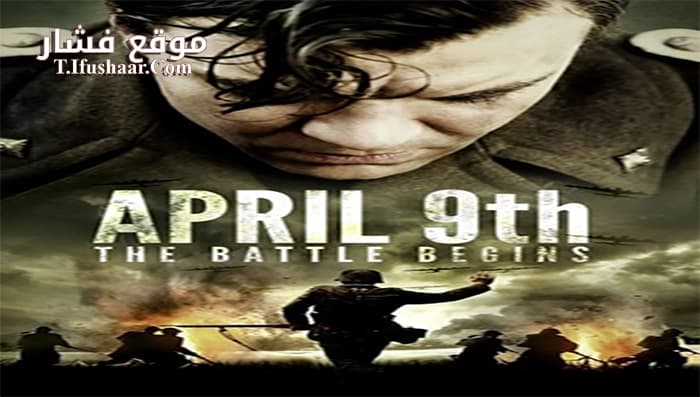 فيلم April 9th 2015 مترجم