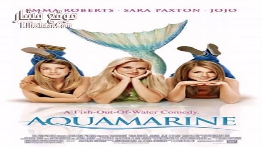 فيلم Aquamarine 2006 مترجم