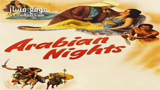 فيلم Arabian Nights 1942 مترجم