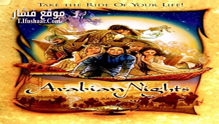 فيلم Arabian Nights 2000 مترجم