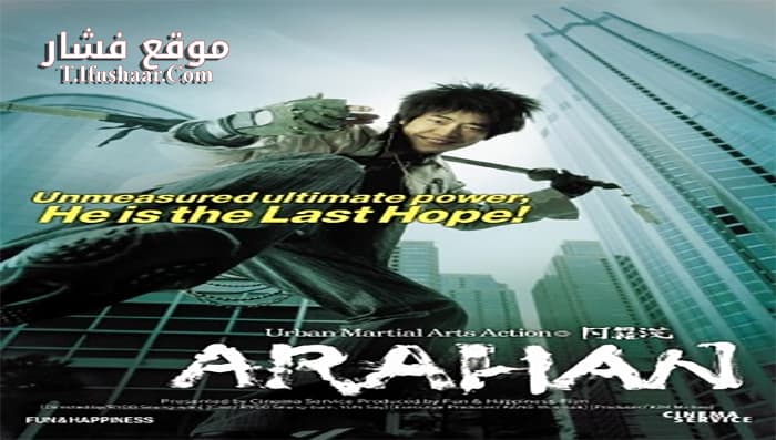 فيلم Arahan 2004 مترجم