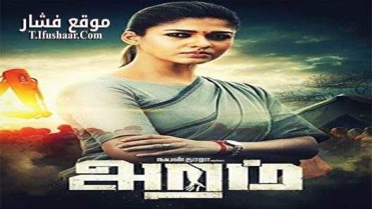 فيلم Aramm 2017 مترجم