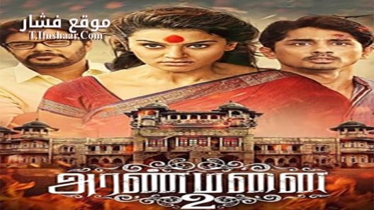 فيلم Aranmanai 2 2016 مترجم