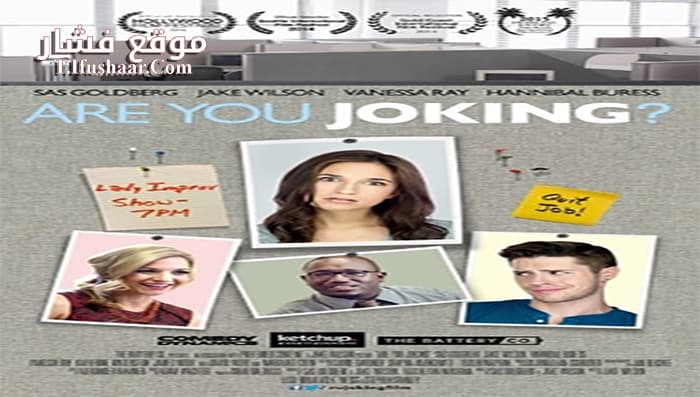 فيلم Are You Joking 2015 مترجم