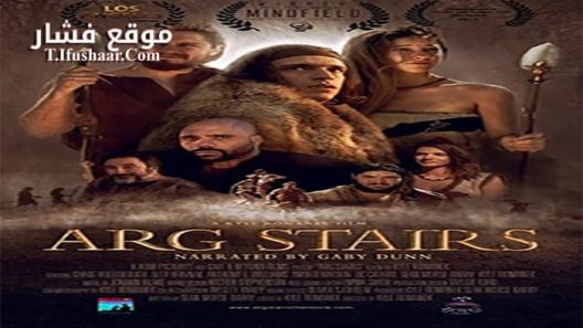 فيلم Arg Stairs 2017 مترجم