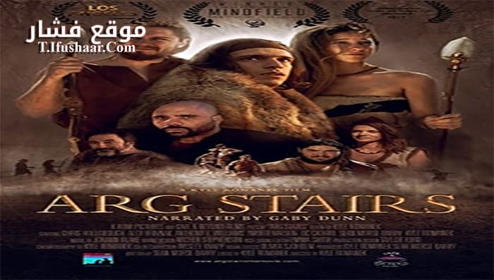 فيلم Arg Stairs 2017 مترجم