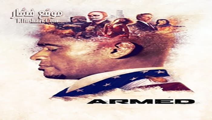 فيلم Armed 2018 مترجم
