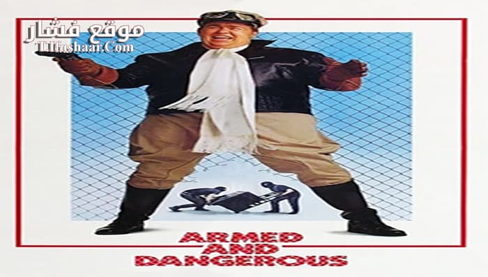 فيلم Armed and Dangerous 1986 مترجم