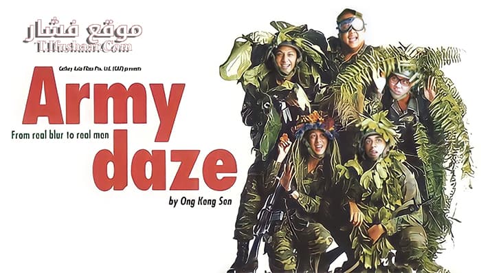 فيلم Army 1996 مترجم