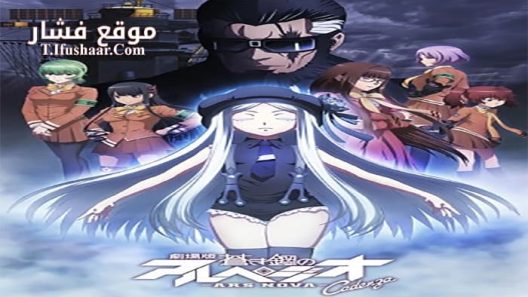 فيلم Arpeggio of Blue Steel Movie – Ars Nova Cadenza 2015 مترجم