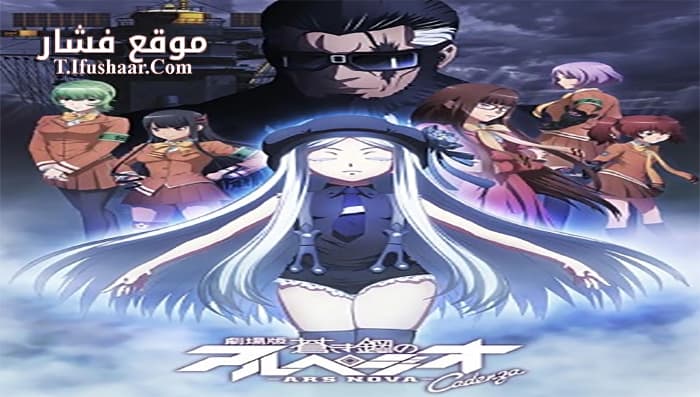 فيلم Arpeggio of Blue Steel Movie – Ars Nova Cadenza 2015 مترجم