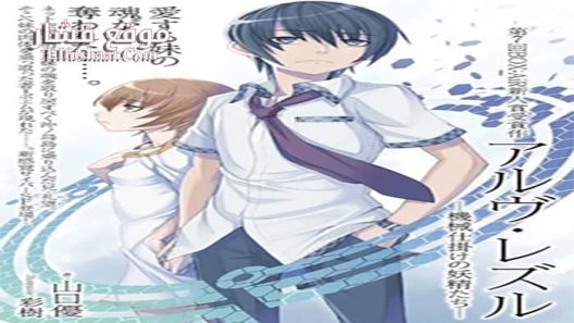 فيلم Arve Rezzle Kikaijikake no Yoseitachi 2022 مترجم