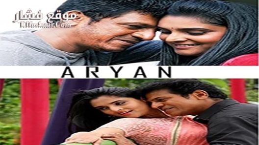 فيلم Aryan 2014 مترجم