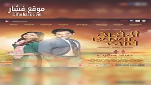 فيلم Asehi Ekada Vhave 2018 مترجم