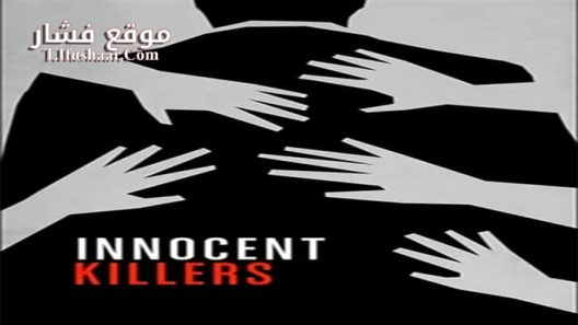 فيلم Asesinos inocentes 2015 مترجم
