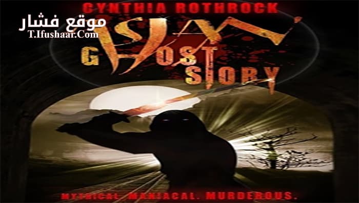 فيلم Asian Ghost Story 2016 مترجم