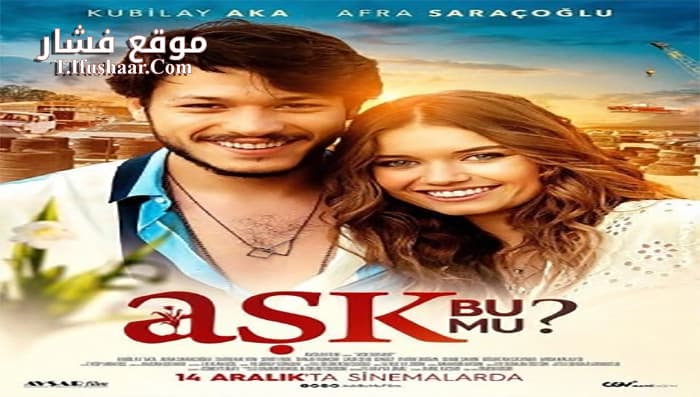 فيلم Ask Bu Mu 2018 مترجم