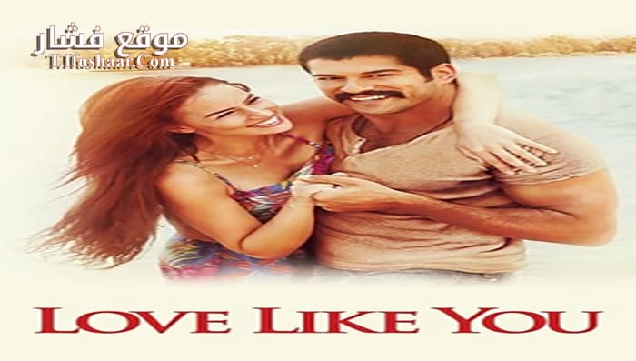 فيلم Ask Sana Benzer 2015 مترجم