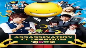 فيلم Assassination Classroom 2015 مترجم