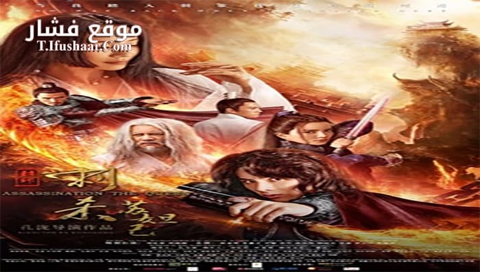 فيلم Assassination The Queen 2019 مترجم
