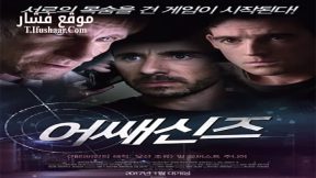 فيلم Assassins 2014 مترجم