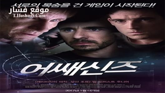 فيلم Assassins 2014 مترجم