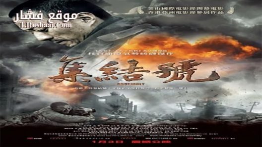 فيلم Assembly 2007 مترجم