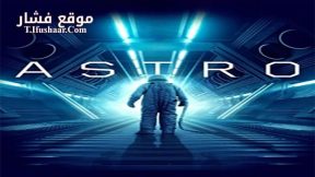 فيلم Astro 2018 مترجم